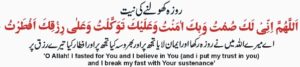 Read Iftar Dua / Dua for Ending Fast Online at eQuranAcademy