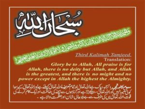 Read Kalma Tamjeed Online with English Translation