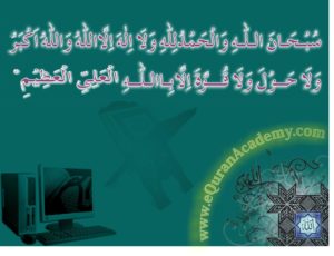 Read Kalma Tamjeed / Kalma 3 Online at eQuranAcademy