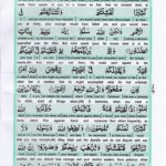 Read Holy Quran Para 10 Online - Read Quran in English Online at eQuranAcademy.com
