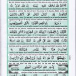 Read Holy Quran Para 13 Online - Read Quran in English Online at eQuranAcademy.com