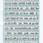 Read Holy Quran Para 7 Online - Read Quran in English Online at eQuranAcademy.com